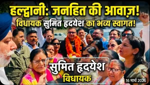 हल्द्वानी: जनहित की आवाज़ बने विधायक सुमित हृदयेश का कांग्रेसजनों ने किया जोरदार स्वागत