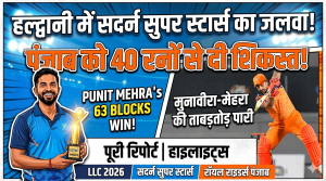 हल्द्वानी में गरजा सदर्न सुपर स्टार्स का बल्ला, पंजाब को 40 रनों से रौंदा