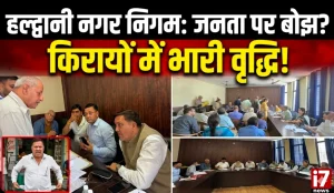 हल्द्वानी नगर निगम के फैसलों पर उठे सवाल, जनता पर बढ़ेगा आर्थिक बोझ
