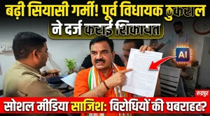 कांग्रेस में एंट्री के बाद बढ़ी सियासी गर्मी, ठुकराल ने सोशल मीडिया साजिश का लगाया आरोप