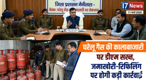 घरेलू गैस की कालाबाजारी पर डीएम सख्त, जारी किया ये नंबर