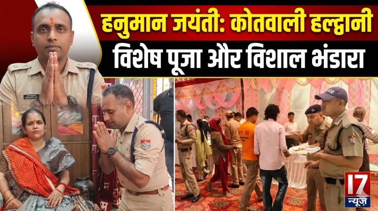 कोतवाली हल्द्वानी में पर विशेष पूजा, भंडारे में उमड़ी भीड़