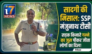 SSP मंजुनाथ टीसी का सादगी भरा अंदाज़, सड़क किनारे गन्ने का जूस पीकर दिया बड़ा संदेश