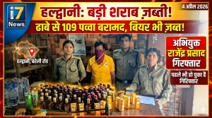 हल्द्वानी में अवैध शराब पर बड़ी कार्रवाई — ढाबे से 109 पव्वे बरामद, आरोपी गिरफ्तार