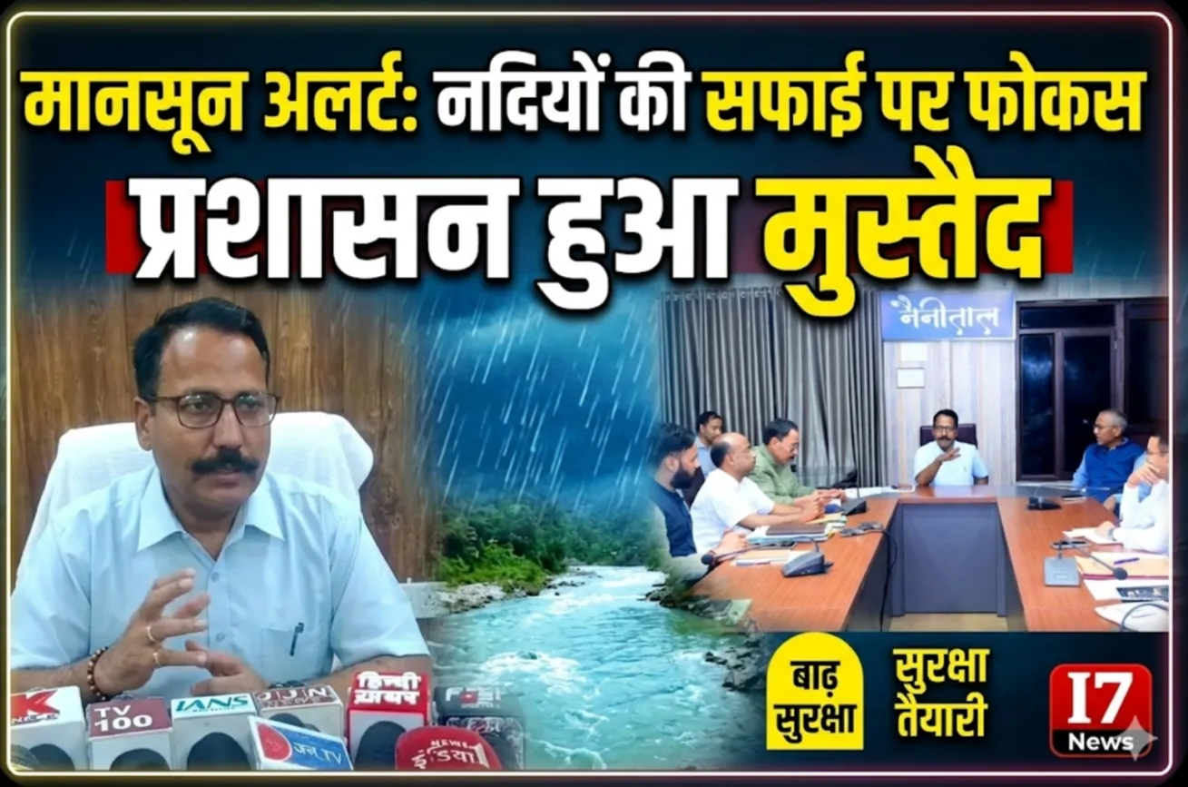 मानसून से पहले प्रशासन अलर्ट — नदियों की सफाई और बाढ़ सुरक्षा पर फोकस
