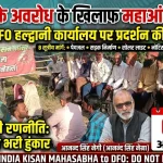 हल्द्वानी में बागजाला गांव के मुद्दे पर आंदोलन तेज, 6 अप्रैल को DFO कार्यालय पर प्रदर्शन का ऐलान