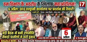 हल्द्वानी में बागजाला गांव के मुद्दे पर आंदोलन तेज, 6 अप्रैल को DFO कार्यालय पर प्रदर्शन का ऐलान