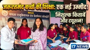 समाज में शिक्षा की अलख जगा रही “ममता एजुकेशनल एंड वेलफेयर सोसाइटी”, जरूरतमंद बच्चों को मिल रहा सहारा