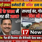 I7 News धमाका: सिस्टम की सनक ने निगल लिया एक मैनेजर!