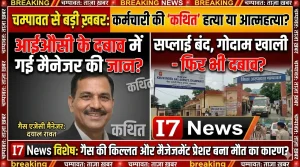 I7 News धमाका: सिस्टम की सनक ने निगल लिया एक मैनेजर!