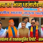 नैनीताल: BJP के 47वें स्थापना दिवस पर भव्य आयोजन, जिला अध्यक्ष प्रताप बिष्ट के नेतृत्व की सराहना