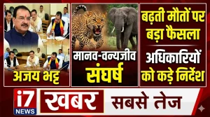 हल्द्वानी: वन्यजीव-मानव संघर्ष रोकने को बड़ी पहल, सांसद की अध्यक्षता में अहम बैठक