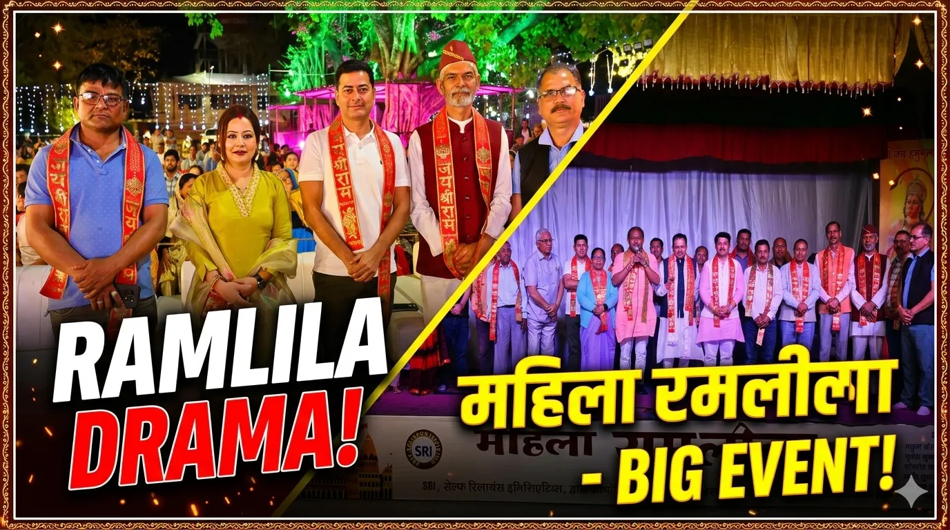 लंका दहन देखकर दर्शक हुए रोमांचित, महिला रामलीला में उमड़ा जन सैलाब