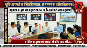 देहरादून: भूमि धोखाधड़ी पर सख्ती, 51 मामलों का निस्तारण—प्रशासन की बड़ी कार्रवाई से बढ़ा भरोसा