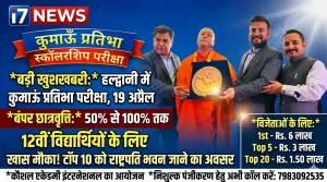 हल्द्वानी में कुमाऊं प्रतिभा स्कॉलरशिप परीक्षा 19 अप्रैल को, छात्रों को मिलेगा सुनहरा मौका