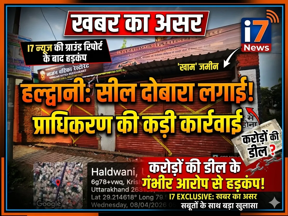 खबर का असर: प्राधिकरण हरकत में—सील दोबारा लगाई, करोड़ों की डील के आरोप से बढ़ी हलचल