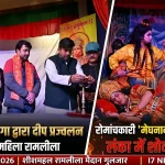 महिला रामलीला में मेघनाद और कुंभकर्ण वध का मंचन, दर्शकों से गुलजार हुआ शीशमहल मैदान