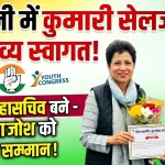 हल्द्वानी में का भव्य स्वागत, यूथ कांग्रेस कार्यकर्ता हुए सम्मानित