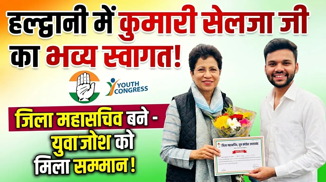 हल्द्वानी में का भव्य स्वागत, यूथ कांग्रेस कार्यकर्ता हुए सम्मानित