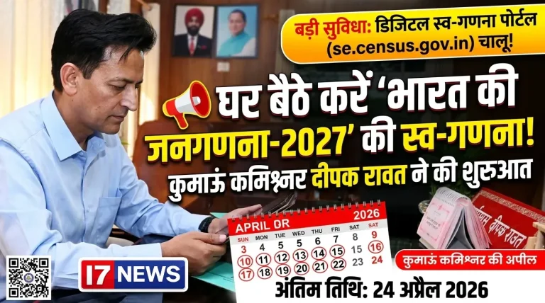 जागरूक नागरिक बनें: अब घर बैठे करें “भारत की जनगणना-2027” की स्व-गणना