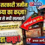 खबर के बाद जागी जनता: आम नागरिकों ने खोला मोर्चा, शिकायत पत्र से हुए नए खुलासे