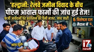 हल्द्वानी में रेलवे प्रकरण: पीएम आवास योजना के फार्मों की जांच तेज, 6 टीमें मैदान में उतरीं