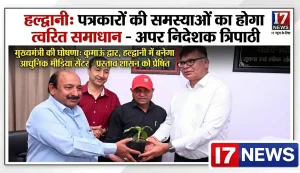 हल्द्वानी: पत्रकारों की समस्याओं के समाधान को सरकार प्रतिबद्ध—आशीष त्रिपाठी