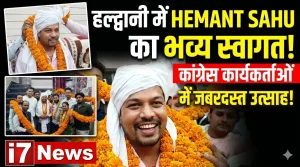 हल्द्वानी: यूथ कांग्रेस के प्रदेश उपाध्यक्ष हेमन्त साहू का भव्य स्वागत, कार्यकर्ताओं में उत्साह
