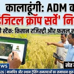 कालाढूंगी: ADM ने किया डिजिटल क्रॉप सर्वे का निरीक्षण, खेत में खुद किया सर्वे