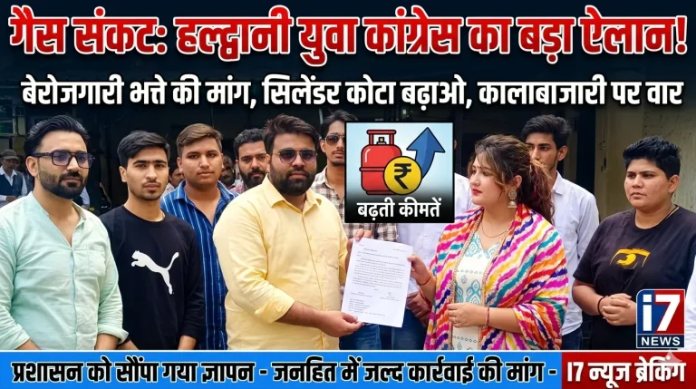 हल्द्वानी: गैस आपूर्ति अव्यवस्था को लेकर युवा कांग्रेस का प्रदर्शन, SDM को सौंपा ज्ञापन