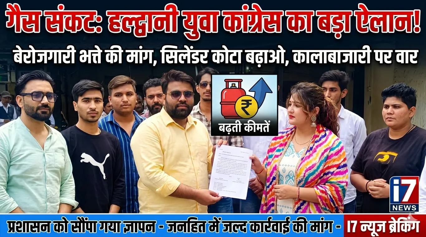 हल्द्वानी: गैस आपूर्ति अव्यवस्था को लेकर युवा कांग्रेस का प्रदर्शन, SDM को सौंपा ज्ञापन