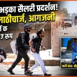 नोएडा: सैलरी बढ़ोतरी की मांग को लेकर कर्मचारियों का प्रदर्शन उग्र, सेक्टर-84 में हंगामा