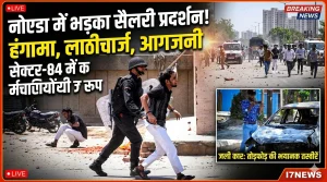 नोएडा: सैलरी बढ़ोतरी की मांग को लेकर कर्मचारियों का प्रदर्शन उग्र, सेक्टर-84 में हंगामा