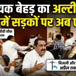 किच्छा: विकास कार्यों में देरी पर सख्त हुए विधायक तिलक राज बेहड़, अधिकारियों को दिया अल्टीमेटम