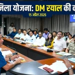 जिला योजना 2026-27 की तैयारियों में तेजी, आम जनता को सीधे लाभ देने वाली योजनाओं पर जोर