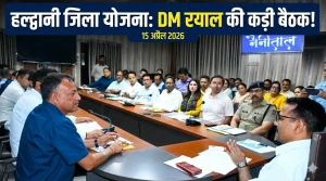 जिला योजना 2026-27 की तैयारियों में तेजी, आम जनता को सीधे लाभ देने वाली योजनाओं पर जोर