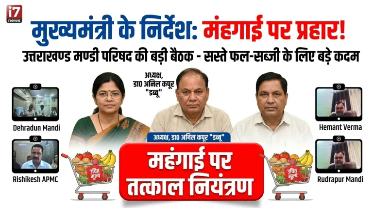 महंगाई पर सख्त मुख्यमंत्री धामी, सस्ते फल-सब्जी के लिए खुलेंगे रिटेल काउंटर