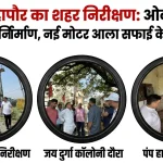 महापौर गजराज सिंह बिष्ट का ताबड़तोड़ निरीक्षण, कई समस्याओं का मौके पर समाधान