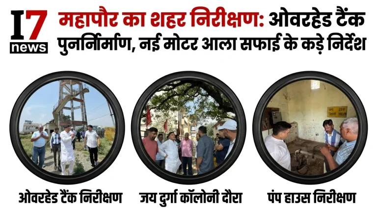 महापौर गजराज सिंह बिष्ट का ताबड़तोड़ निरीक्षण, कई समस्याओं का मौके पर समाधान