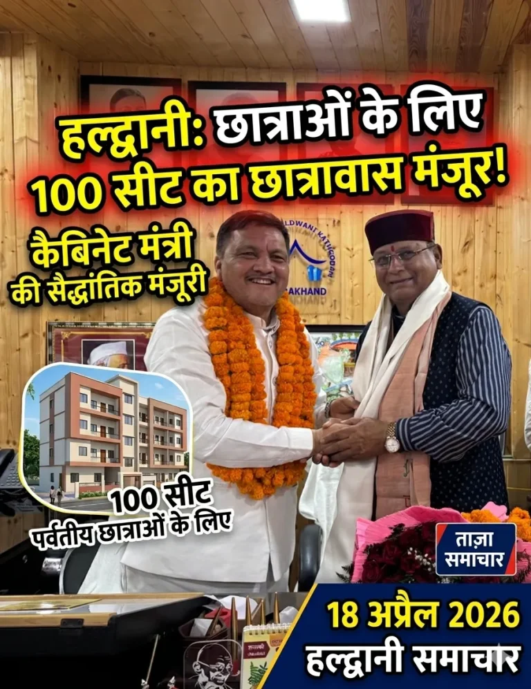 छात्राओं के लिए 100 सीट का छात्रावास बनेगा, कैबिनेट मंत्री ने दी सैद्धांतिक मंजूरी