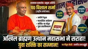 समाजसेवी पं० पीयूष जोशी को “ब्राह्मण गौरव” सम्मान, पारदर्शिता और जनसेवा में अहम योगदान