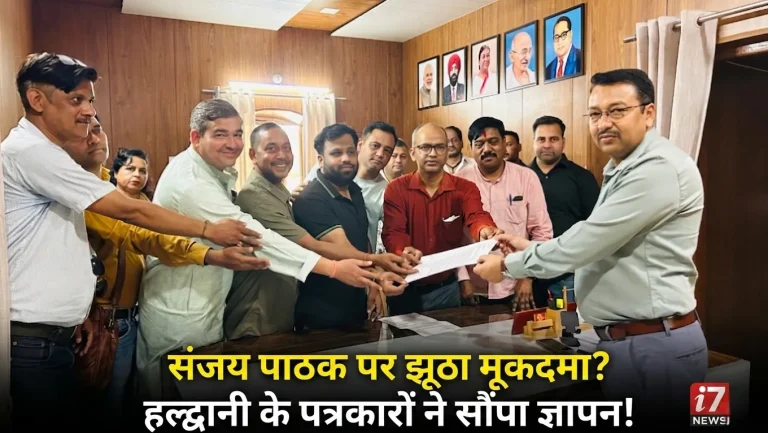 पत्रकार संजय पाठक के समर्थन में पत्रकारों का ज्ञापन, झूठे मुकदमों और उत्पीड़न पर कार्रवाई की मांग