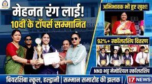 बियरशिबा सीनियर सेकेंडरी स्कूल में मेधावी छात्रों का हुआ सम्मान