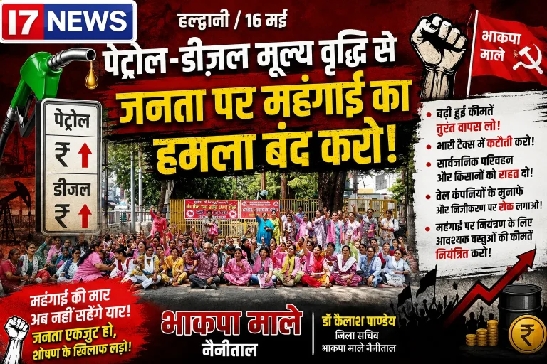 पेट्रोल-डीज़ल मूल्य वृद्धि के खिलाफ भाकपा माले का प्रदर्शन, सरकार पर जनता पर महंगाई थोपने का आरोप