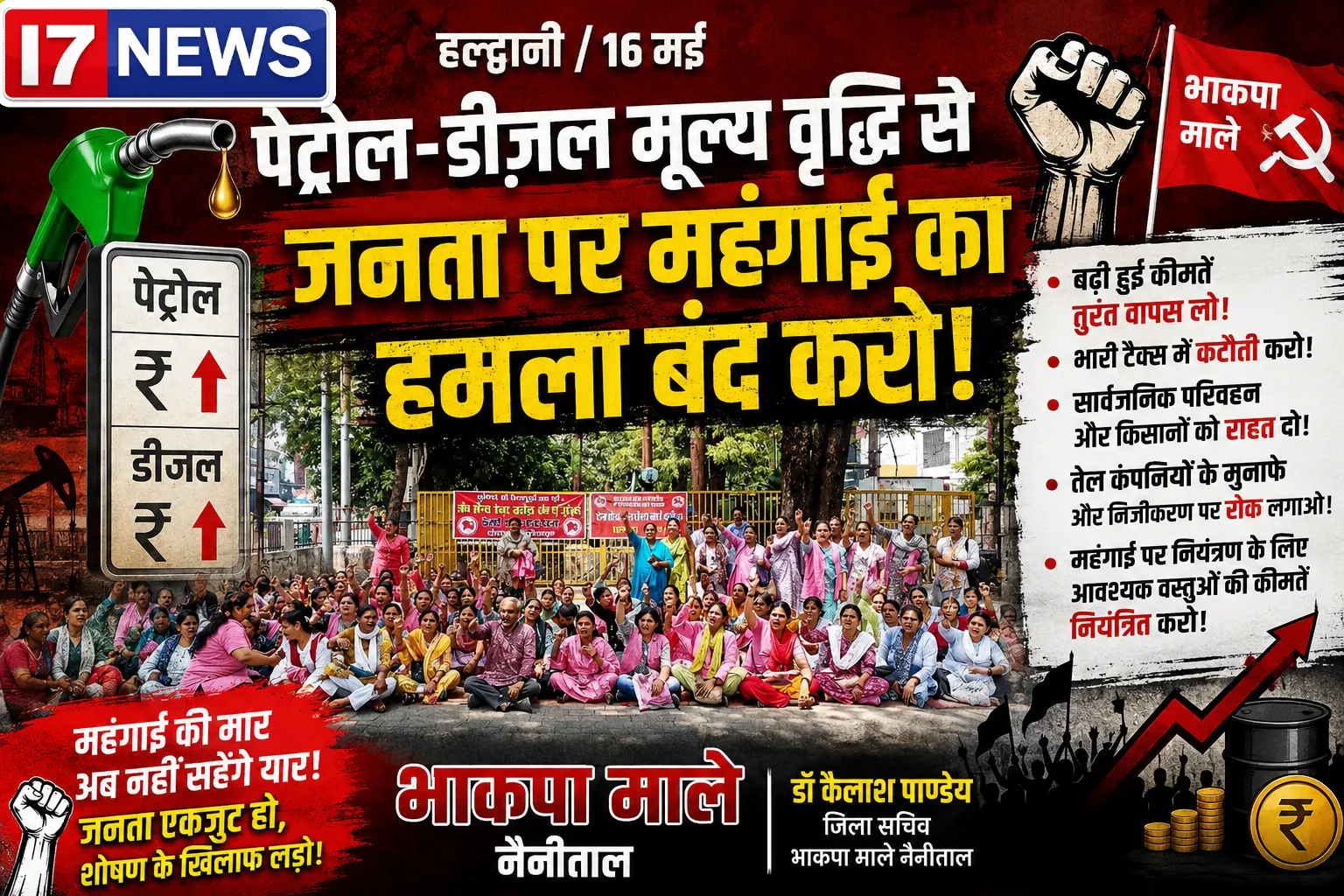 पेट्रोल-डीज़ल मूल्य वृद्धि के खिलाफ भाकपा माले का प्रदर्शन, सरकार पर जनता पर महंगाई थोपने का आरोप