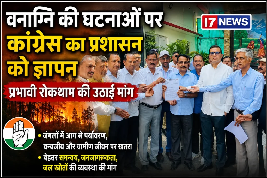 वनाग्नि की घटनाओं पर कांग्रेस का प्रशासन को ज्ञापन, प्रभावी रोकथाम की उठाई मांग