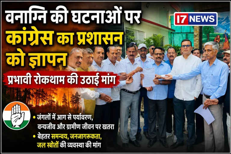 वनाग्नि की घटनाओं पर कांग्रेस का प्रशासन को ज्ञापन, प्रभावी रोकथाम की उठाई मांग