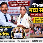 रामनगर के कौशल एकेडमी में शिक्षकों का भव्य सम्मान, टॉपर विद्यार्थियों को मिल रही लाखों की स्कॉलरशिप