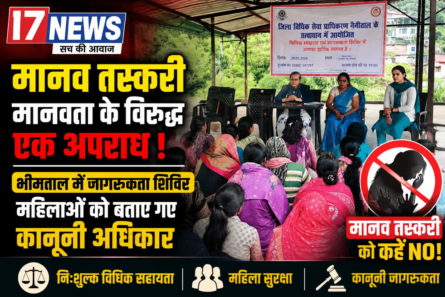 मानव तस्करी मानवता के खिलाफ सबसे बड़ा अपराध, सतर्कता ही बचाव का सबसे प्रभावी हथियार: पारुल थपलियाल