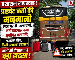 हल्द्वानी मंडी बाईपास बना अवैध बस अड्डा, प्रशासन मौन